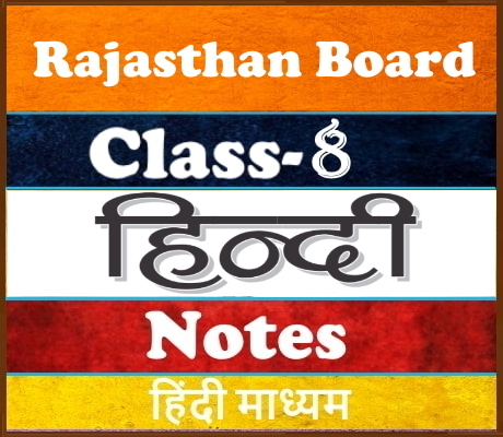 Rajasthan Board Class-8 Hindi Notes